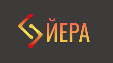 Йера